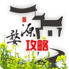 婺源旅游攻略