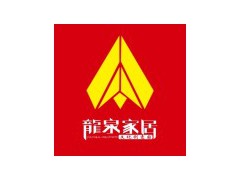 龙泉家居文化创意园头像图片