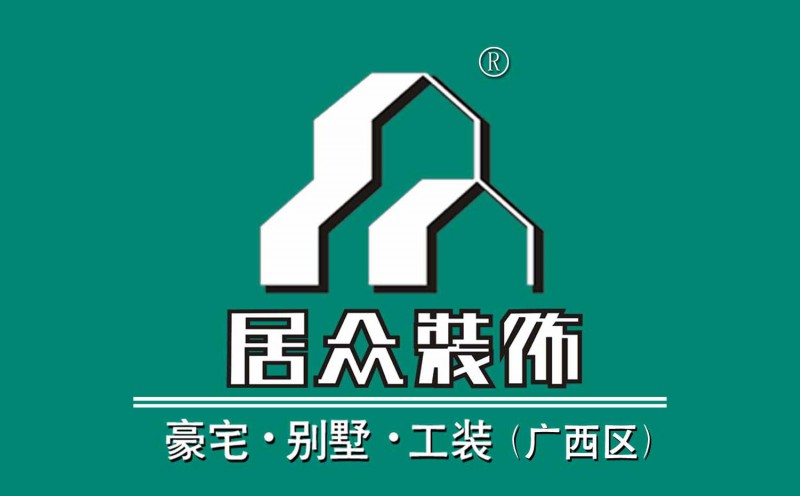 深圳市居众装饰设计工程有限公司南宁分公司
微信公众号头像