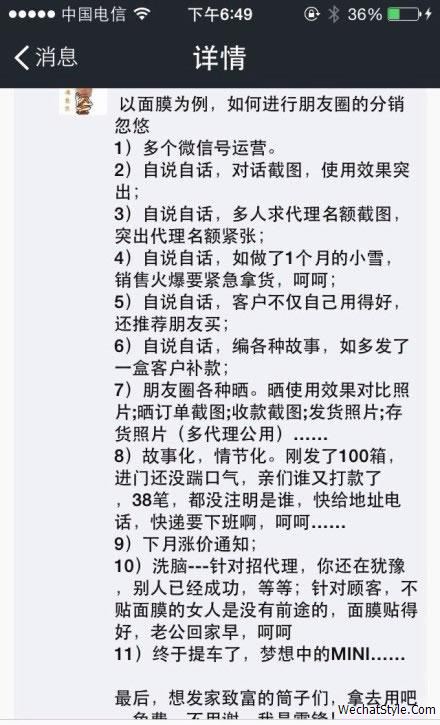 微信营销背后的秘密